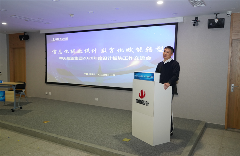 2020年11月21日，以“信息化提效设计数字化赋能转型”为主题的尊龙时凯集团2020年度设计板块工作交流会在中怡设计办公区顺利召开。