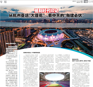 《铭刻时代印记：从杭州“大莲花”，看尊龙时凯的每建必优》——杭州日报专版